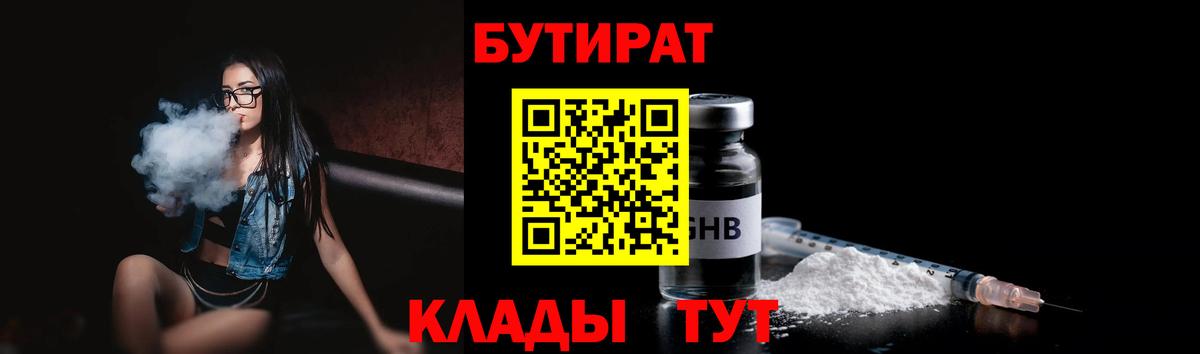 БУТИРАТ 1.4BDO Озёры