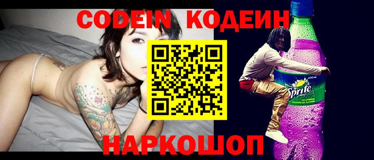 Кодеин Purple Drank  Кодеин Purple Drank  Озёры  Вход с VPN 